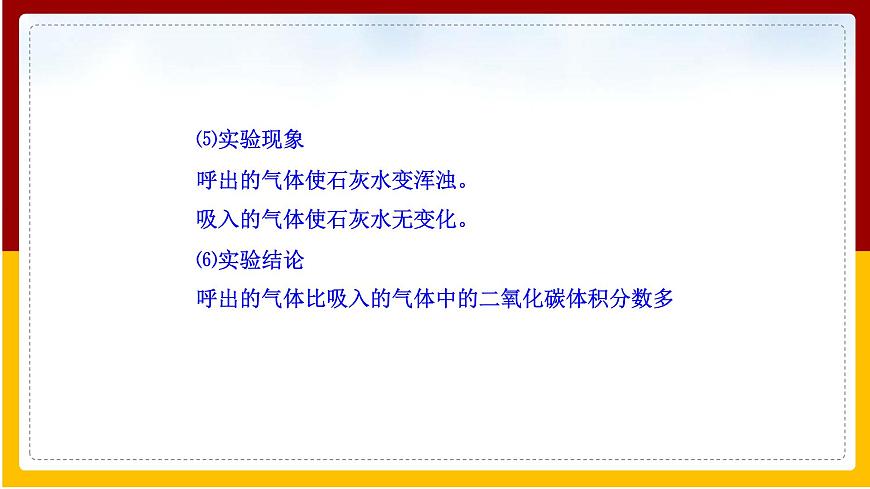 第10章 人體的物質(zhì)運輸和能量供給 第4節(jié) 人體內(nèi)氣體交換課件PPT第6頁
