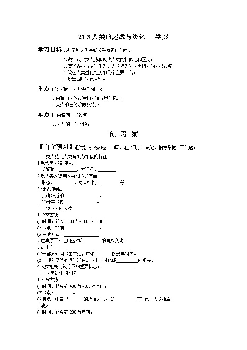 21.3人类的起源与进化(课件+教学设计+练习+学案)01