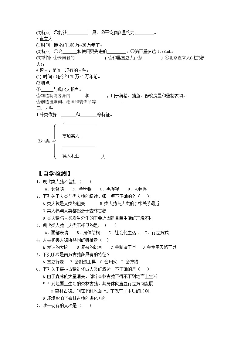 21.3人类的起源与进化(课件+教学设计+练习+学案)02