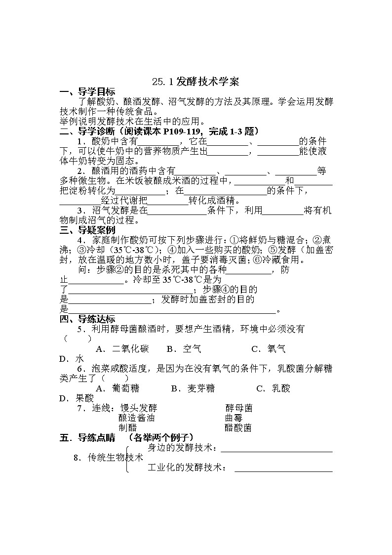 25.1发酵技术-学案第1页