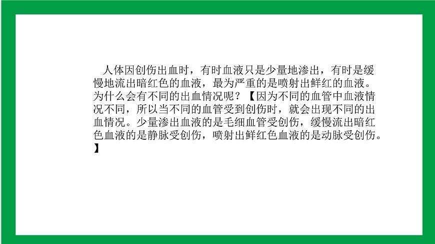 4.4.2血流的管道——血管 課件第4頁(yè)