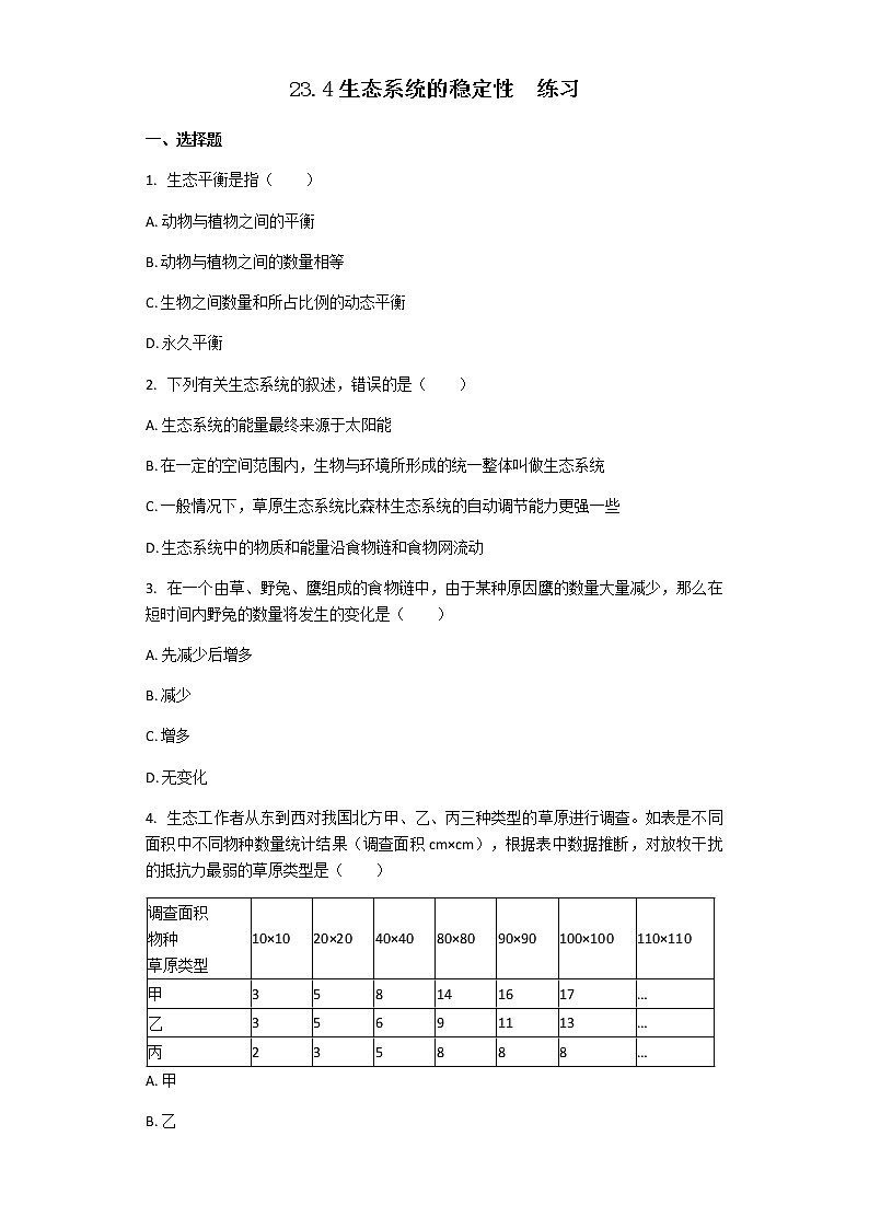 23.4生态系统的稳定性  练习第1页