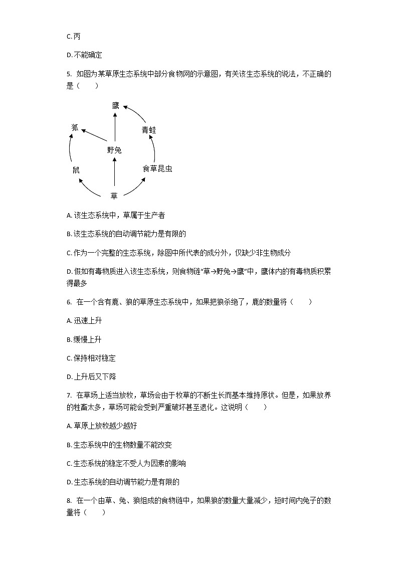23.4生态系统的稳定性  练习第2页
