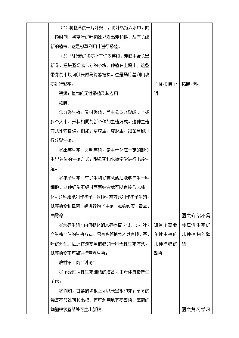 7.1.1 植物的生殖(课件+教案+练习+导学案)03
