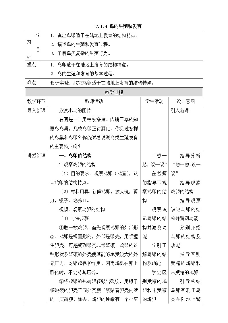 7.1.4 鳥的生殖和發(fā)育 教案第1頁