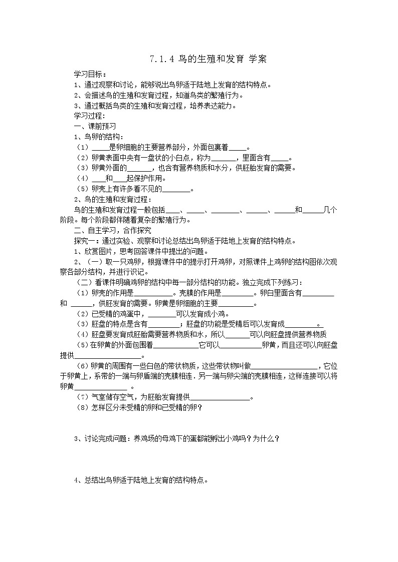 7.1.4 鳥的生殖和發(fā)育 學(xué)案第1頁