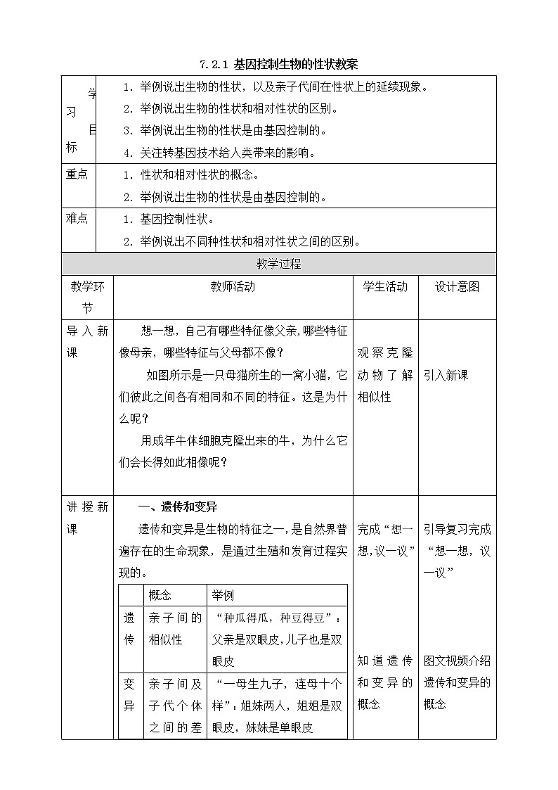 7.2.1 基因控制生物的性状(课件+教案+练习+导学案)01