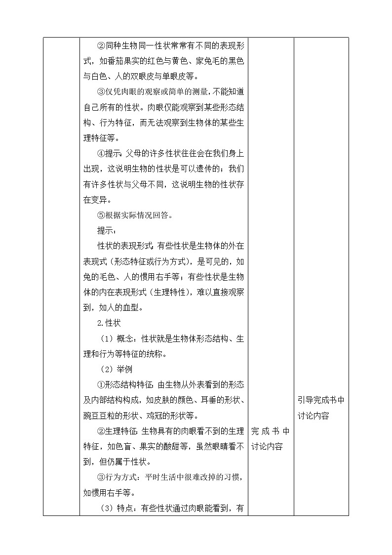 7.2.1 基因控制生物的性状(课件+教案+练习+导学案)03