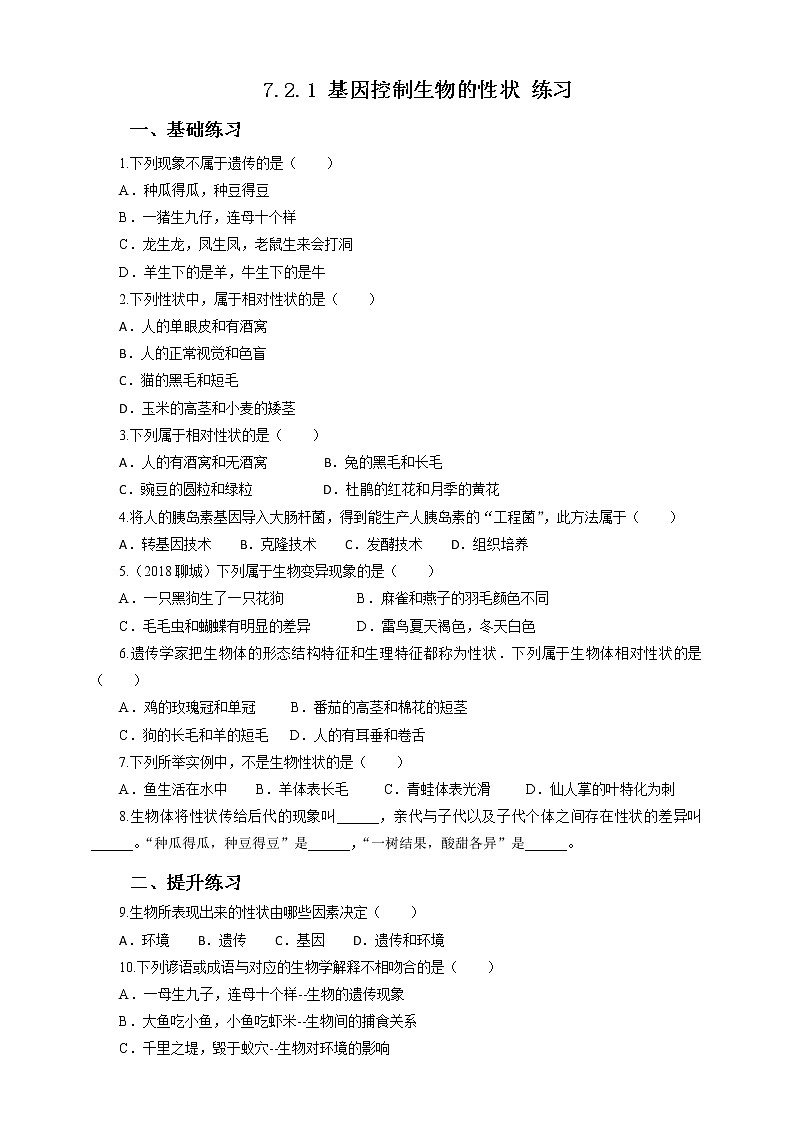 7.2.1 基因控制生物的性状(课件+教案+练习+导学案)01