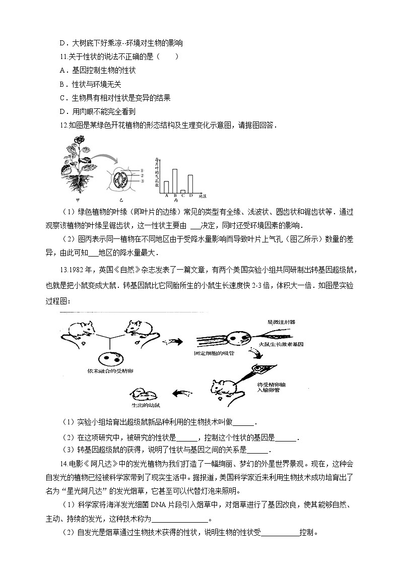 7.2.1 基因控制生物的性状(课件+教案+练习+导学案)02