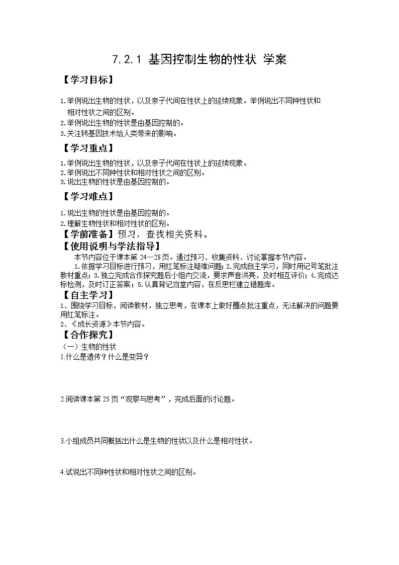 7.2.1 基因控制生物的性状(课件+教案+练习+导学案)01