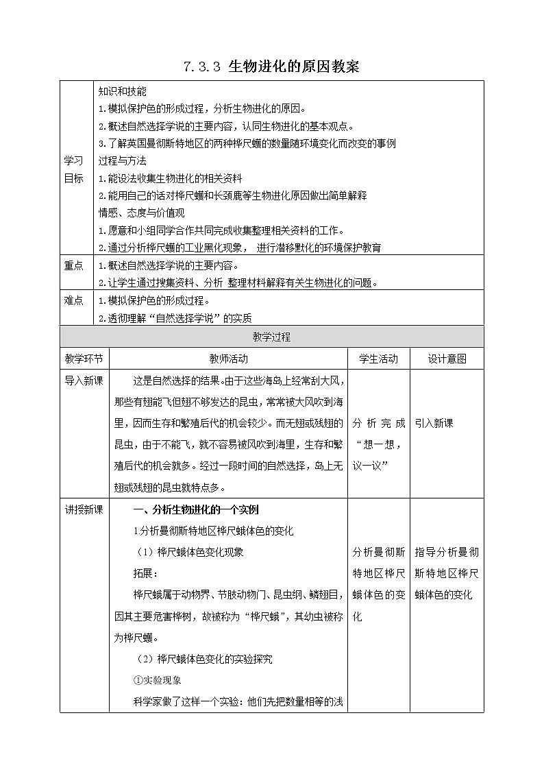 7.3.3 生物进化的原因(课件+教案+练习+导学案)01