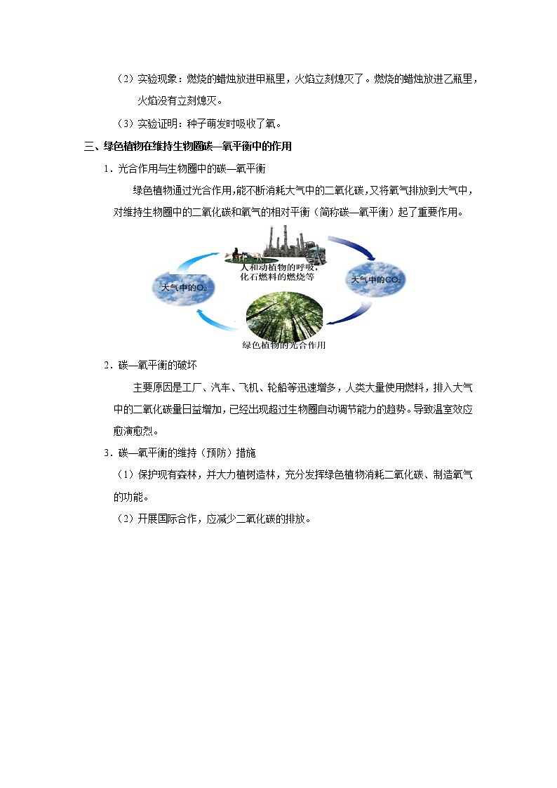 考点17 呼吸作用与生物圈中的碳—氧平衡(解析版)-2022年生物中考一轮过关讲练(人教版)第3页