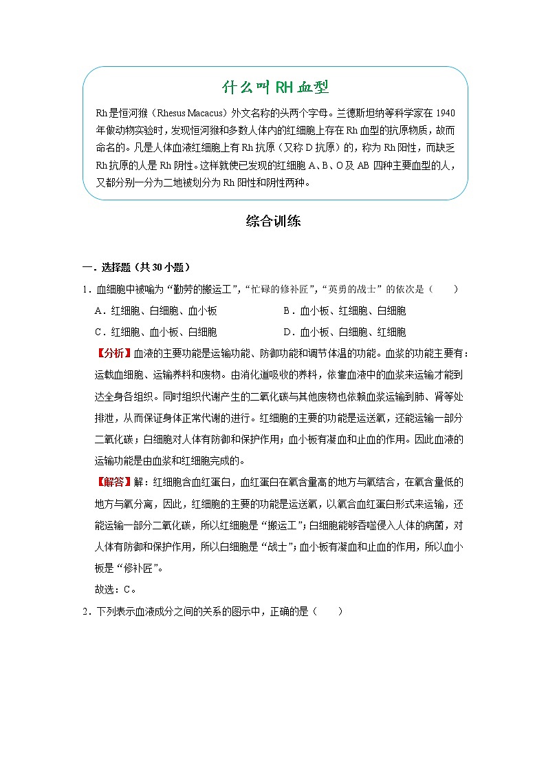 考点22 血液(解析版)-2022年生物中考一轮过关讲练(人教版)第3页