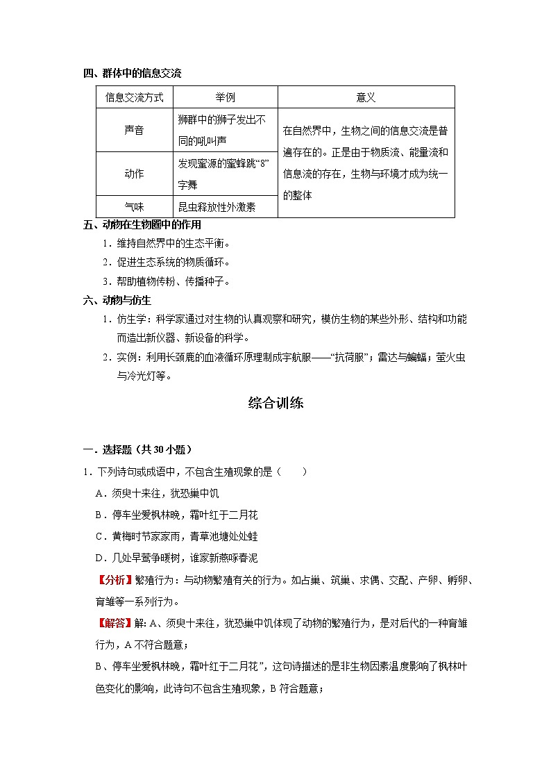 考点34 动物的行为及动物在生物圈中的作用(解析版)-2022年生物中考一轮过关讲练(人教版)02