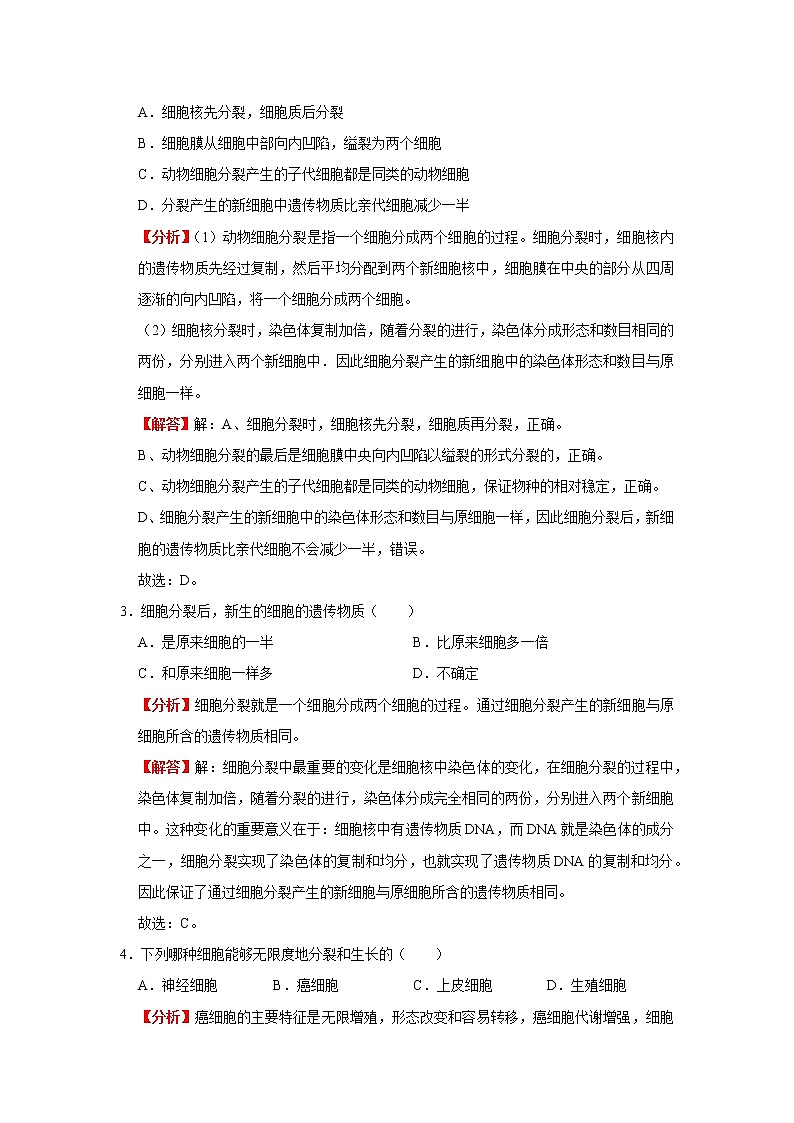 考点07 细胞的生长、分裂和分化(解析版)-2022年生物中考一轮复习考点透析(人教版)第3页
