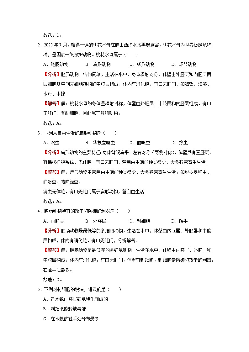 考点30 无脊椎动物(解析版)-2022年生物中考一轮复习考点透析(人教版)第2页