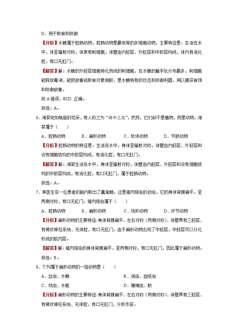 考点30 无脊椎动物(解析版)-2022年生物中考一轮复习考点透析(人教版)第3页