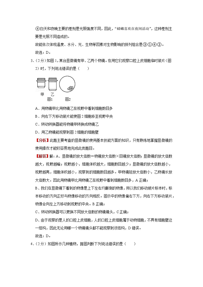 模拟测试(二)(解析版)-2022年生物中考一轮复习考点透析(人教版)第2页