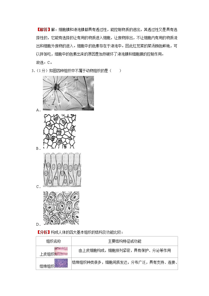 模拟测试(一)(解析版)-2022年生物中考一轮复习考点透析(人教版)第2页