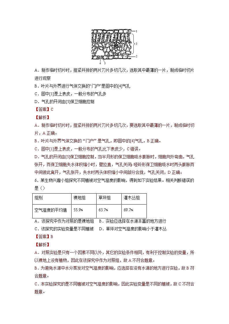 专题06 绿色植物与生物圈的水循环(习题)-【过一轮】2022年中考生物一轮复习课件精讲与习题精练(解析版)第3页