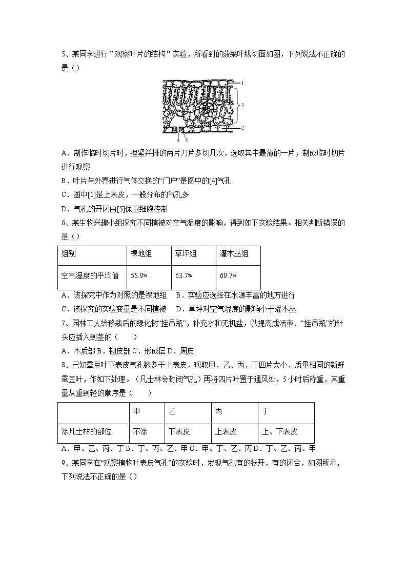 专题06 绿色植物与生物圈的水循环(习题)-【过一轮】2022年中考生物一轮复习课件精讲与习题精练(原卷版)第2页