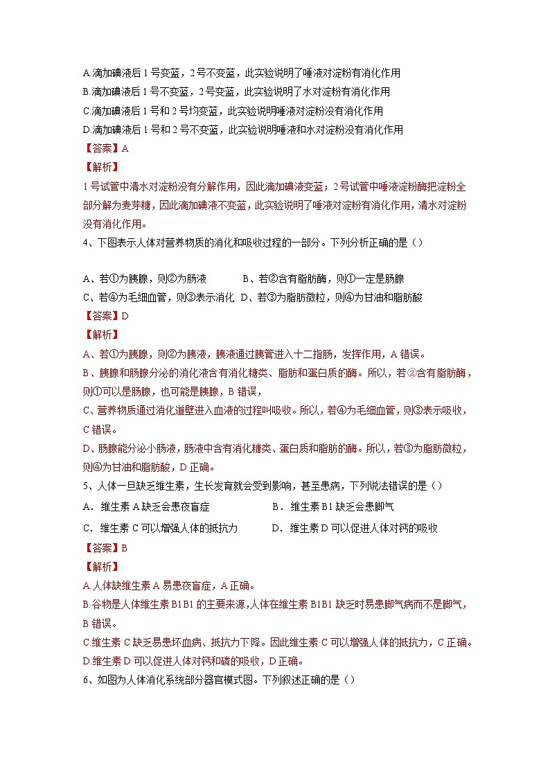 专题10 人体的营养(习题)-【过一轮】2022年中考生物一轮复习课件精讲与习题精练(解析版)第2页
