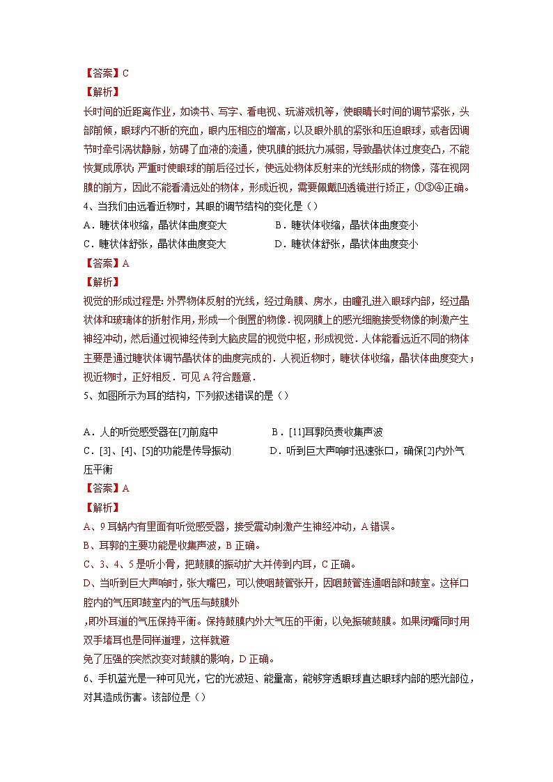 专题14 人体生命活动的调节(习题)-【过一轮】2022年中考生物一轮复习课件精讲与习题精练(解析版)第2页