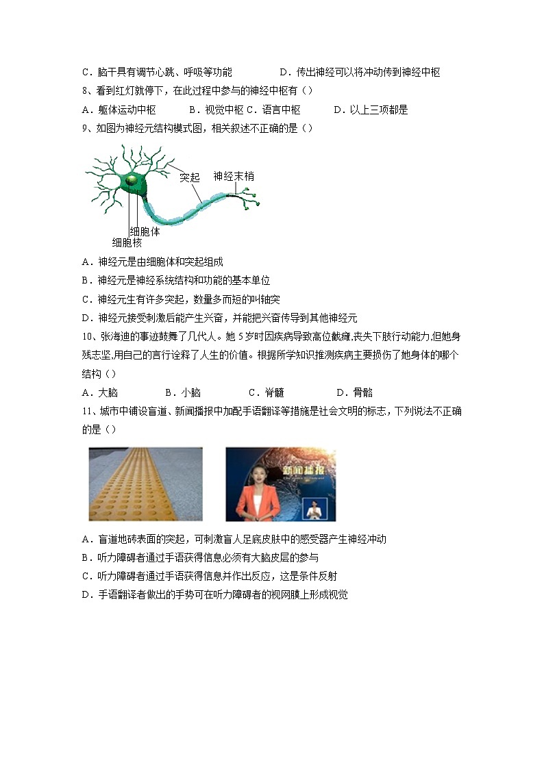 专题14 人体生命活动的调节(习题)-【过一轮】2022年中考生物一轮复习课件精讲与习题精练(原卷版)第2页