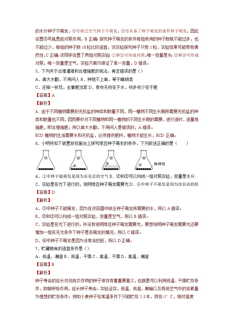 专题05 被子植物的一生(习题)-【过一轮】2022年中考生物一轮复习课件精讲与习题精练(解析版)第2页