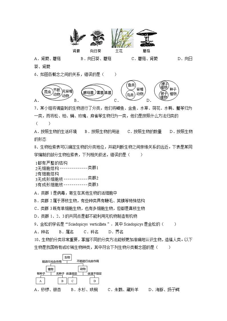 专题18 生物的多样性及其保护(习题)-【过一轮】2022年中考生物一轮复习课件精讲与习题精练(原卷版)第2页