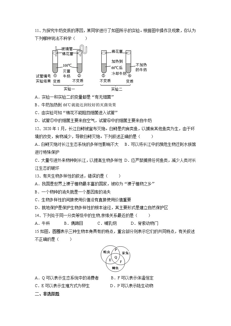 专题18 生物的多样性及其保护(习题)-【过一轮】2022年中考生物一轮复习课件精讲与习题精练(原卷版)第3页