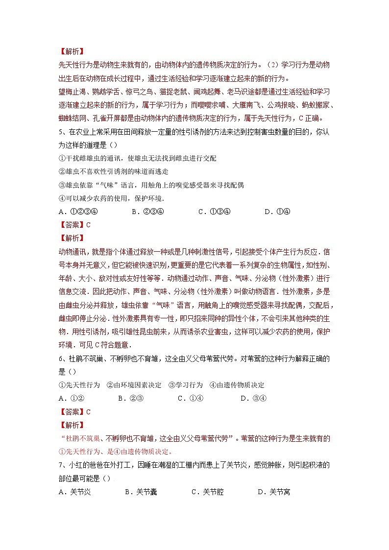 专题16 动物的运动和行为+动物在生物圈中的作用(习题)-【过一轮】2022年中考生物一轮复习精讲与习题精练02
