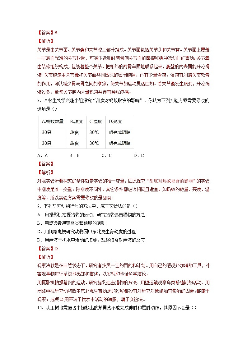 专题16 动物的运动和行为+动物在生物圈中的作用(习题)-【过一轮】2022年中考生物一轮复习精讲与习题精练03