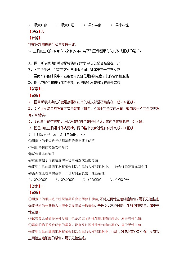 专题19 生物的生殖和发育(习题)-【过一轮】2022年中考生物一轮复习课件精讲与习题精练(解析版)第2页
