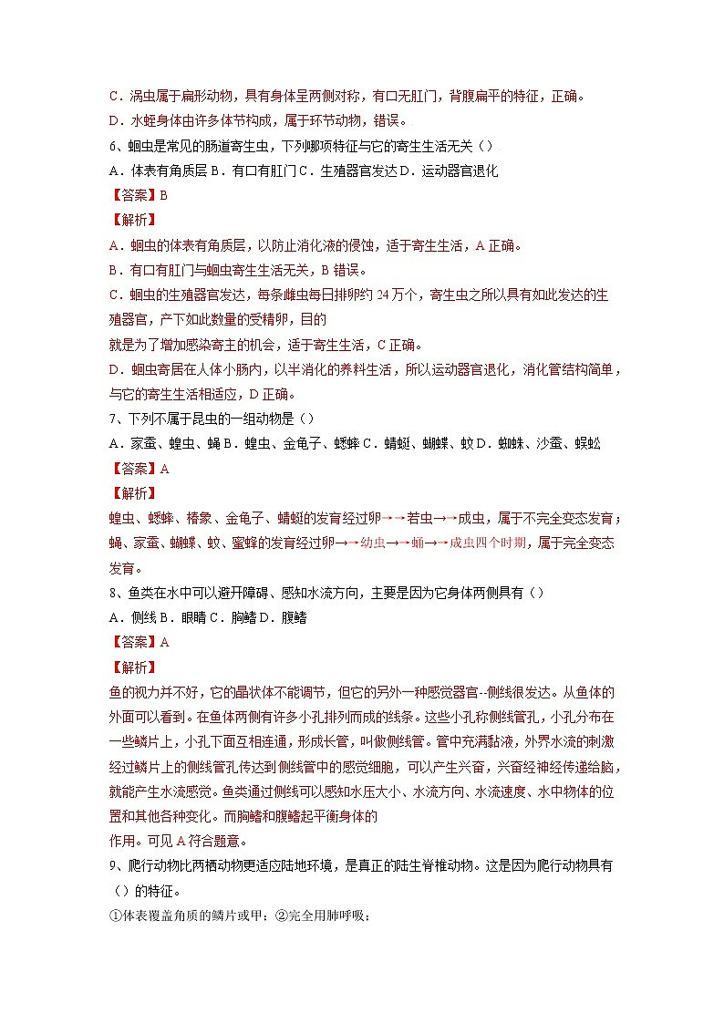 专题15 动物的主要类群(习题)-【过一轮】2022年中考生物一轮复习精讲与习题精练03