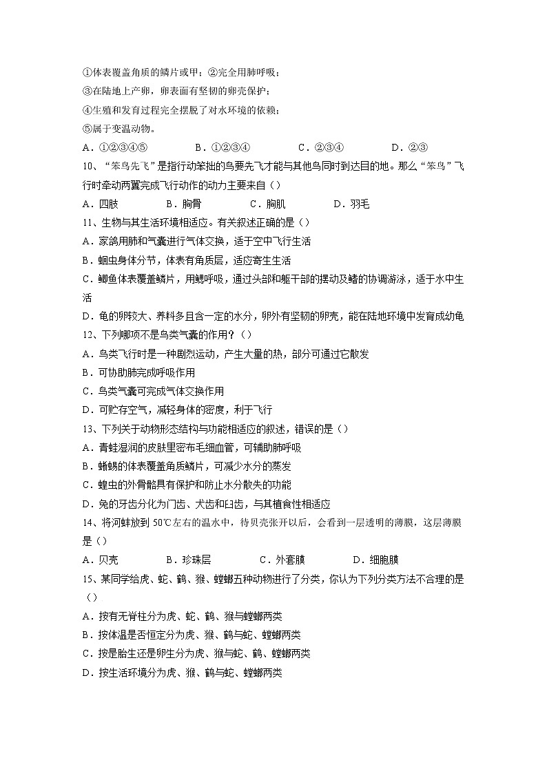 专题15 动物的主要类群(习题)-【过一轮】2022年中考生物一轮复习精讲与习题精练02