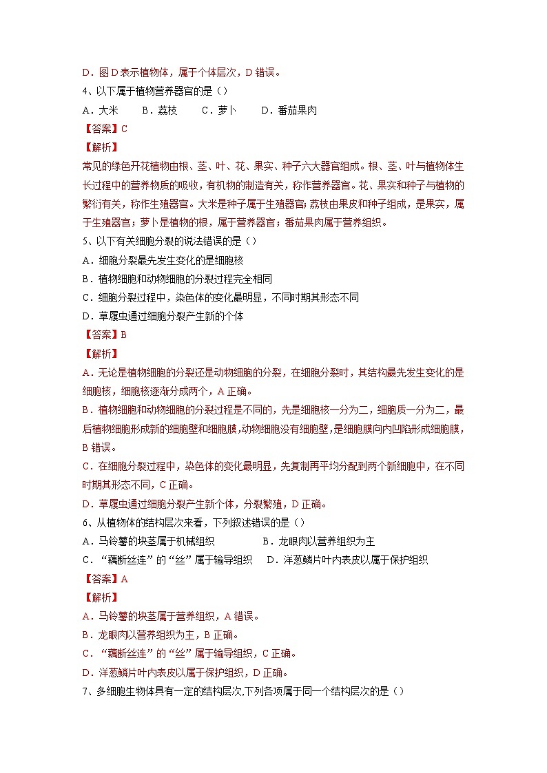 专题03 细胞怎样构成生物体(习题)-【过一轮】2022年中考生物一轮复习精讲与习题精练02