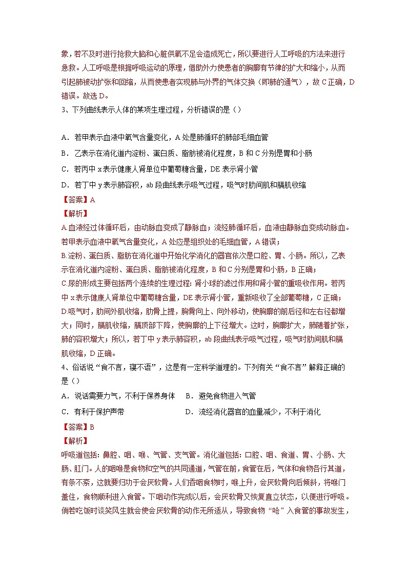 专题11 人体的呼吸(习题)-【过一轮】2022年中考生物一轮复习精讲与习题精练02