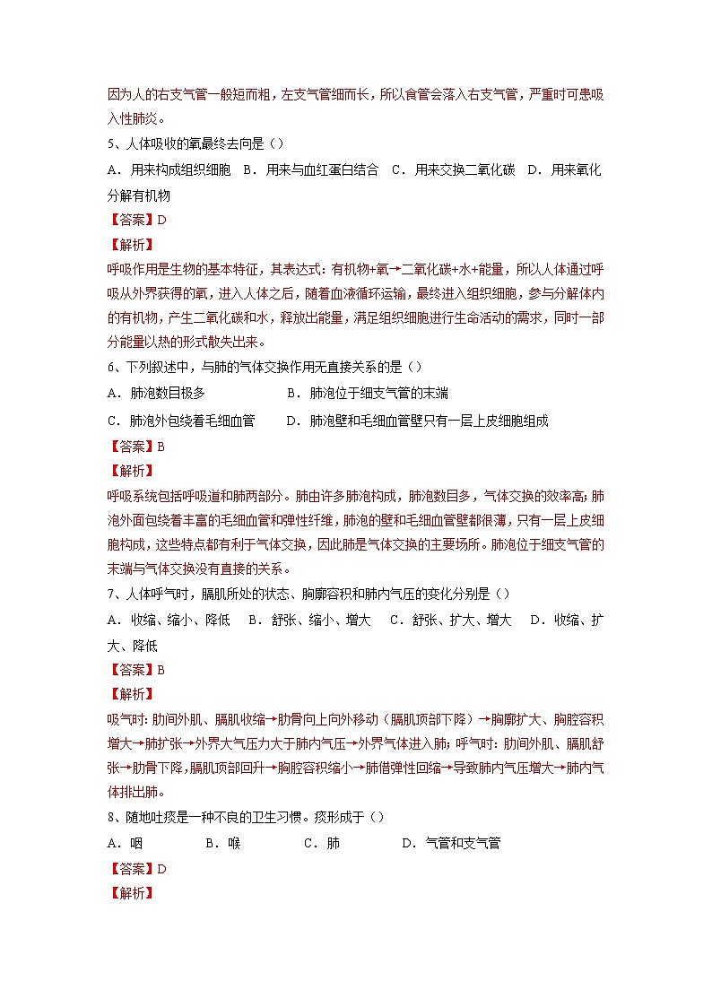 专题11 人体的呼吸(习题)-【过一轮】2022年中考生物一轮复习精讲与习题精练03