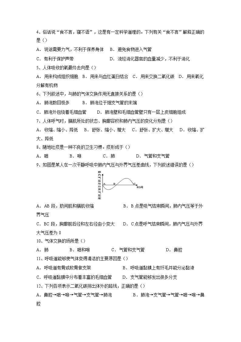 专题11 人体的呼吸(习题)-【过一轮】2022年中考生物一轮复习精讲与习题精练02