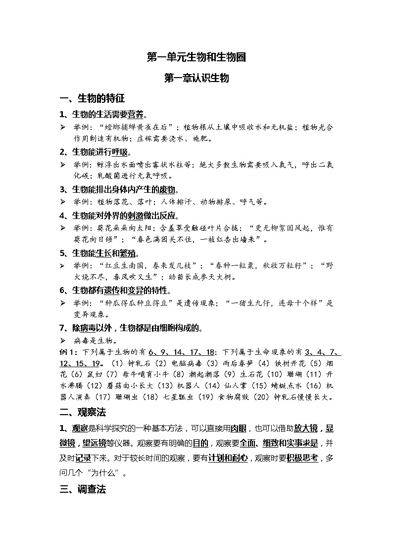 01 生物和生物圈-2022年中考生物一轮复习核心考点必背知识清单01