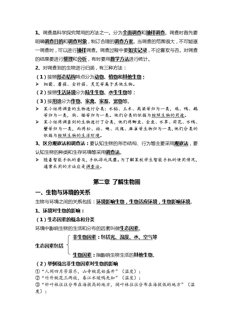 01 生物和生物圈-2022年中考生物一轮复习核心考点必背知识清单02