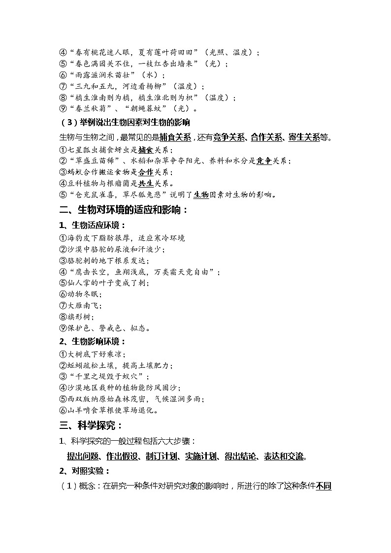 01 生物和生物圈-2022年中考生物一轮复习核心考点必背知识清单03