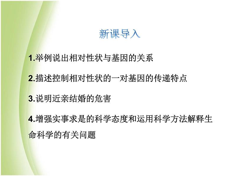 八年级生物下册第七单元生物圈中生命的延续和发展第二章生物的遗传与变异第三节基因的显性和隐性教学课件新人教版03