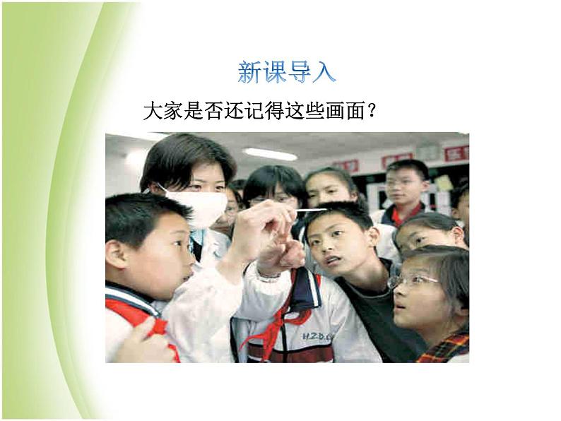 八年级生物下册第八单元健康生活第一章传染病和免疫第一节传染病及其预防教学课件新人教版第3页