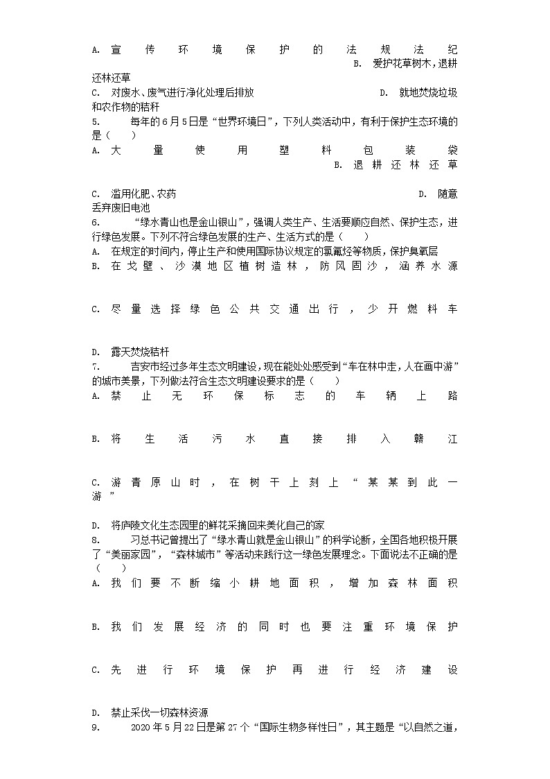 七年级生物下册4.7.1人类活动对生物圈的影响练习题新人教版02