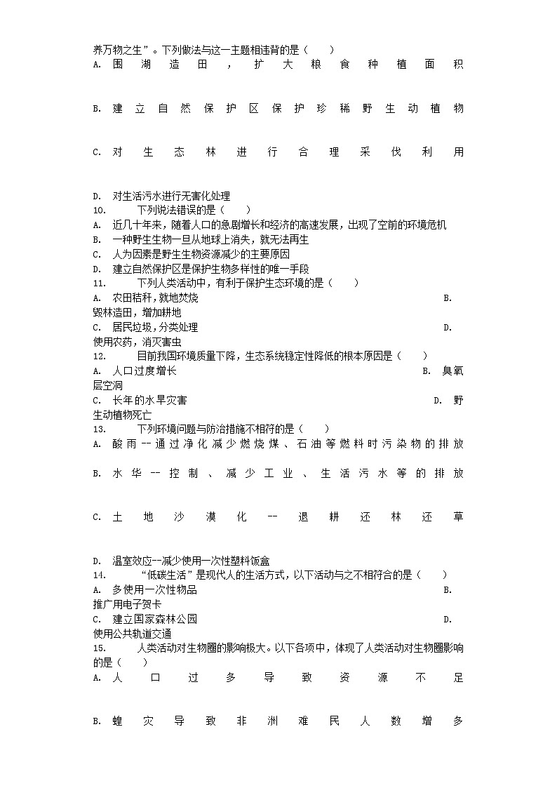 七年级生物下册4.7.1人类活动对生物圈的影响练习题新人教版03