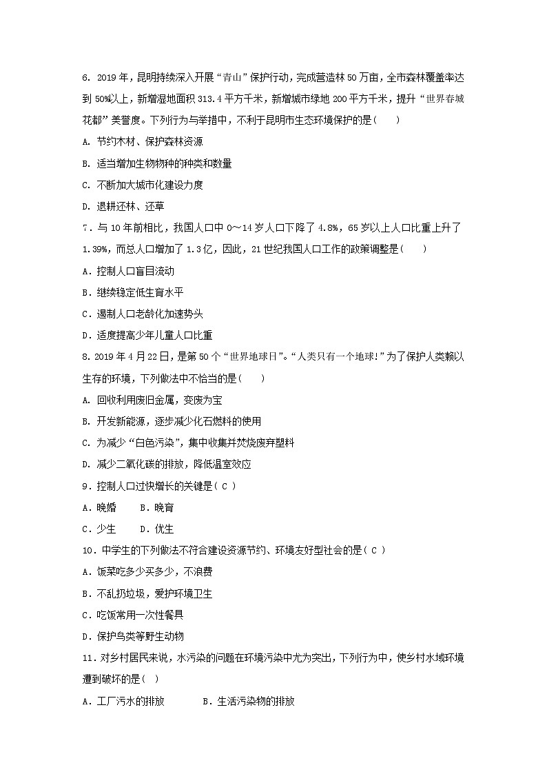 七年级生物下册4.7.1人类活动对生物圈的影响练习新人教版02