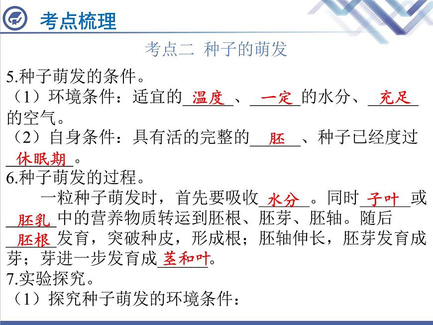 生物中考復習第4章被子植物的一生PPT課件第5頁